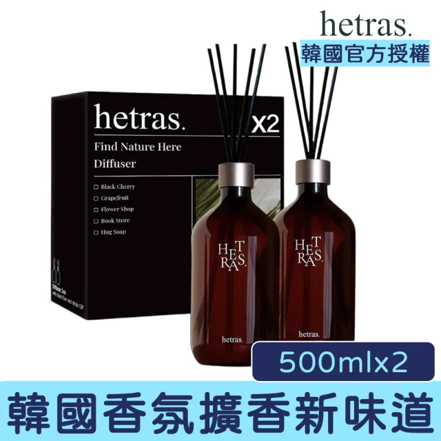 【HETRAS】韓國 首席調香師擴香 500ml 兩入一組 韓國擴香 擴香瓶 室內 居家香氛 禮物 GD 五星級飯店 小雛菊