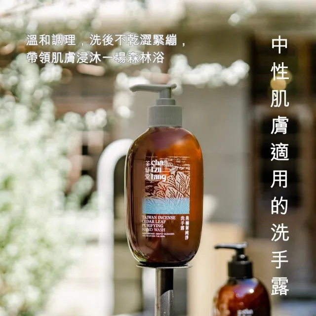 【茶籽堂】溫和保濕洗手露500mL｜天然植萃香氣(肖楠葉純淨/馬栗樹水潤/乾性肌/中性肌)