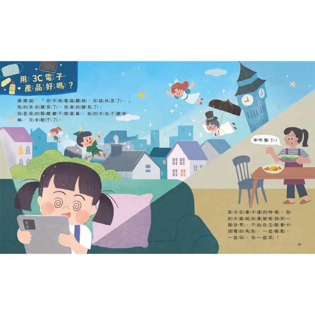 黃瑽寧醫師的兒童健康繪本套書（身體怎麼了？＋生病怎麼辦？）