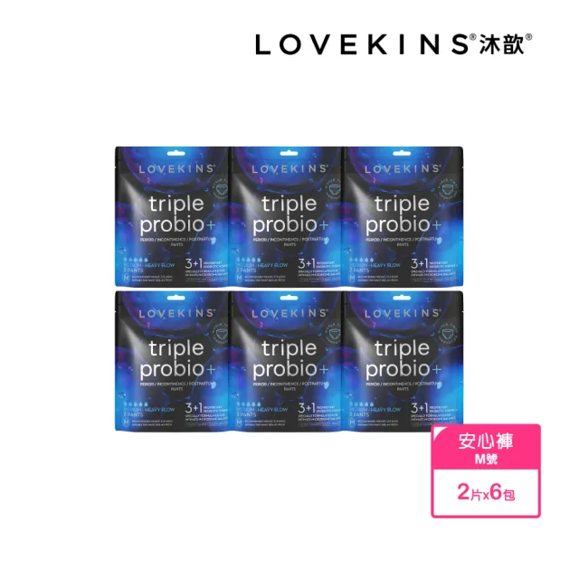 【Lovekins 沐歆】Triple probio 益菌安心褲 6入組(專利益生菌添加/褲型衛生棉/敏感肌可用/大江生活)