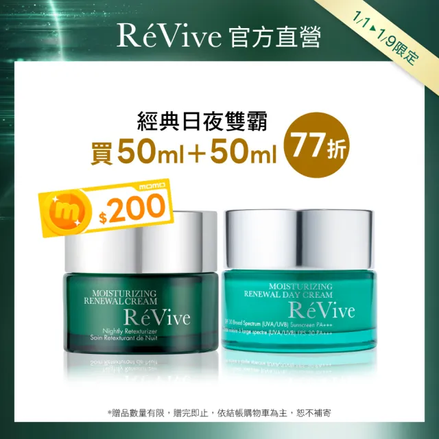 【ReVive】官方直營 日夜霜霸超值組(光采再生活膚霜50ml+光采再生活膚日霜50ml)