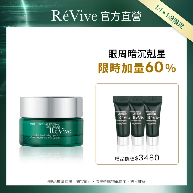 【ReVive】官方直營 光采再生賦活眼霜15ml