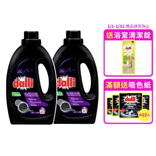 【Dalli德國達麗】深色超濃縮酵素洗衣精1.1Lx2(防褪色/牛仔/黑色衣物)