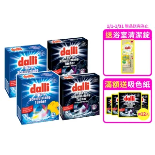 【Dalli德國達麗】神奇洗衣吸色紙_日常養護15片/深色加強10片-任選4入(吸色片/吸色布/防染色)