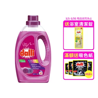 【Dalli德國達麗】護色去汙超濃縮酵素洗衣精1.1L(持色/防褪色/護纖)