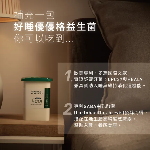 【馬修嚴選】好睡優優格益生菌25包x1罐(幫助入睡)