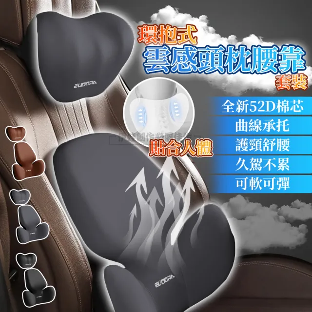 【IDREES 伊德萊斯】汽車記憶棉頭枕腰靠套組 慢回彈記憶棉車用腰墊 汽車枕頭 記憶枕 車用護腰墊 交換禮物