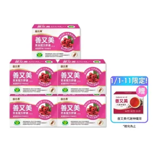【EatBLISS 益比喜】健字號善又美草本複方膠囊5入組(30粒/盒 國家核准不易形成體脂肪)