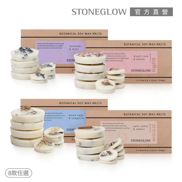 【STONEGLOW】自然元素系列香氛蠟 124g(多款任選)