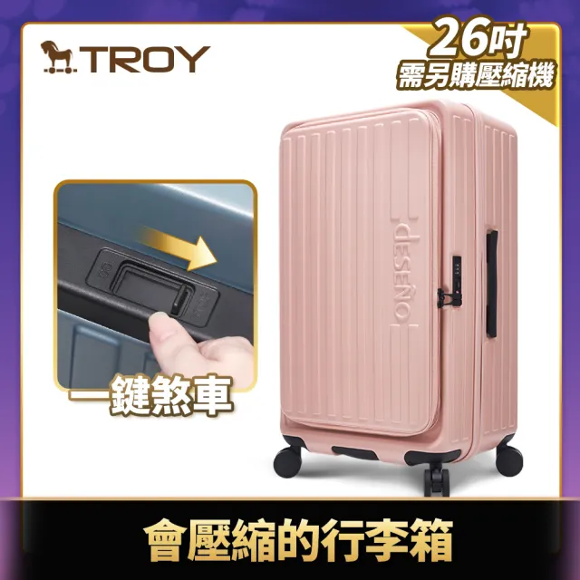 【Deseno 笛森諾】特洛伊PRO26吋真空壓縮｜前開式煞車行李箱(多色任選_不含真空壓縮機)