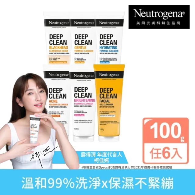 【Neutrogena 露得清】深層淨化洗面乳100g x6入(深層淨化/抗黑頭柔珠/保濕/透亮/抗痘/毛孔潔淨 6款任選)