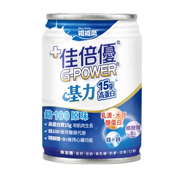 【維維樂】佳倍優基力鉻100原味配方 24罐/箱(流質飲食適用)
