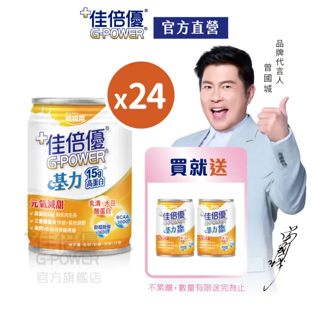 【維維樂】佳倍優基力元氣減甜配方 24罐/箱(流質飲食適用)