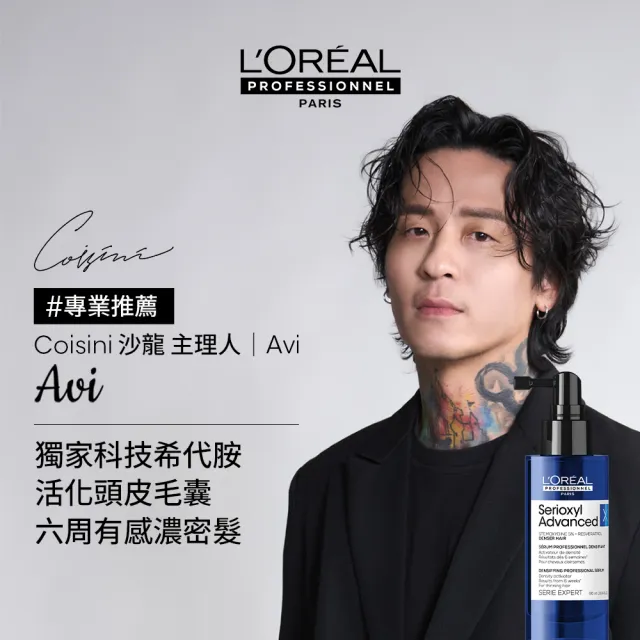 【L’OREAL 巴黎萊雅PRO】絲芮雅活力啟動精粹90ml(新升級/小藍瓶/養髮/控油/養髮液/頭皮水/頭皮調理)