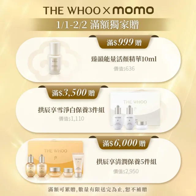 【WHOO 后】官方直營 拱辰享陰陽調和洗顏保養禮盒_Upgrade(洗顏乳180ml+滋養液20ml+清潤乳20ml)