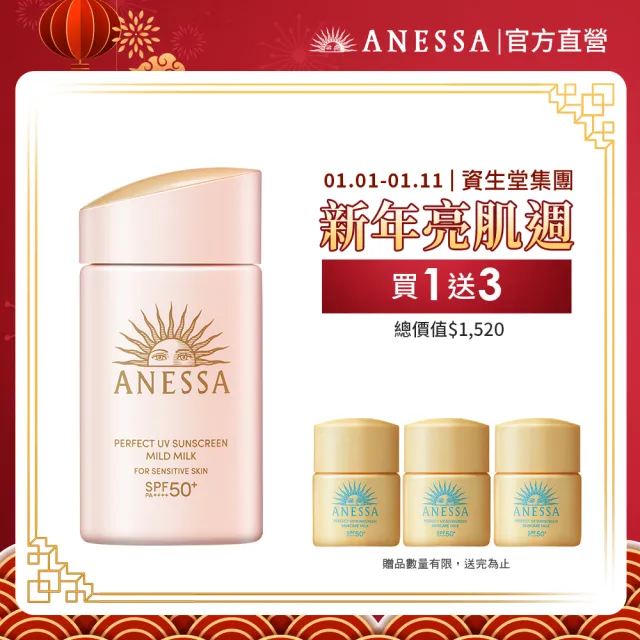 【ANESSA 安耐曬】輕親柔光 敏感肌防曬露NA 60ml