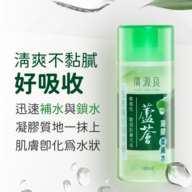 【廣源良】蘆薈凝膠柔膚水(150ml)