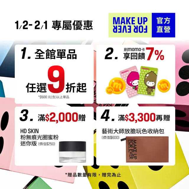 【MAKE UP FOR EVER】藝術大師放膽玩色頰彩