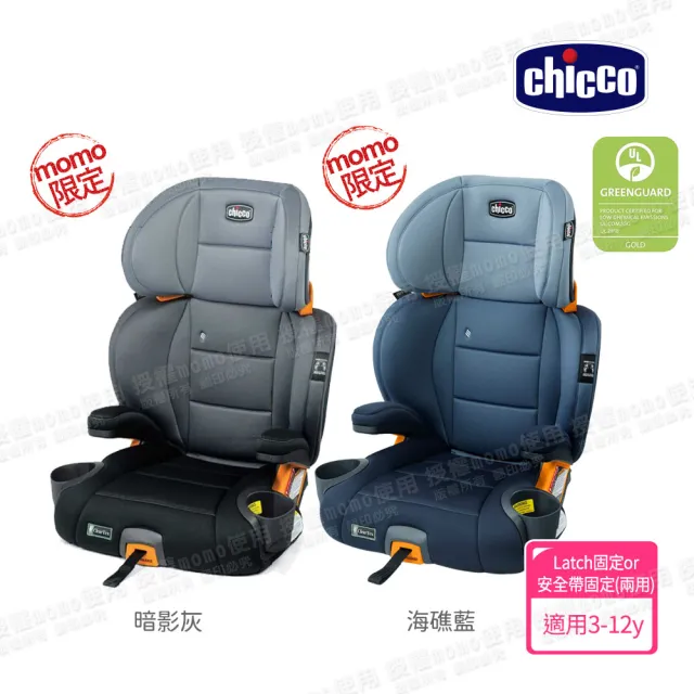 【Chicco】KidFit Plus成長型安全汽座風尚版-吸濕排汗/環境友善 適用3-12歲(MOMO限定)