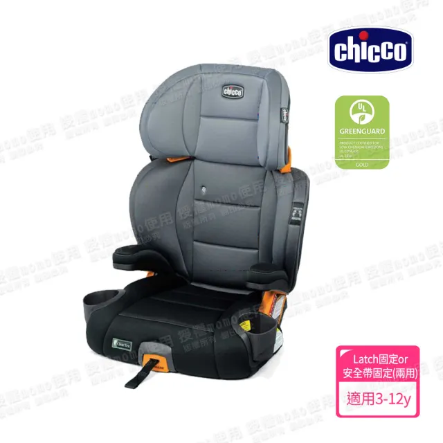 【Chicco】KidFit Plus成長型安全汽座風尚版-吸濕排汗/環境友善 適用3-12歲(MOMO限定)