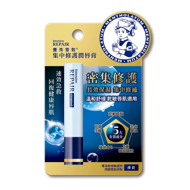 【曼秀雷敦】集中修護潤唇膏3.3g 3入 無香料/薄荷(菸鹼醯胺 溫和保濕 舒緩修護)