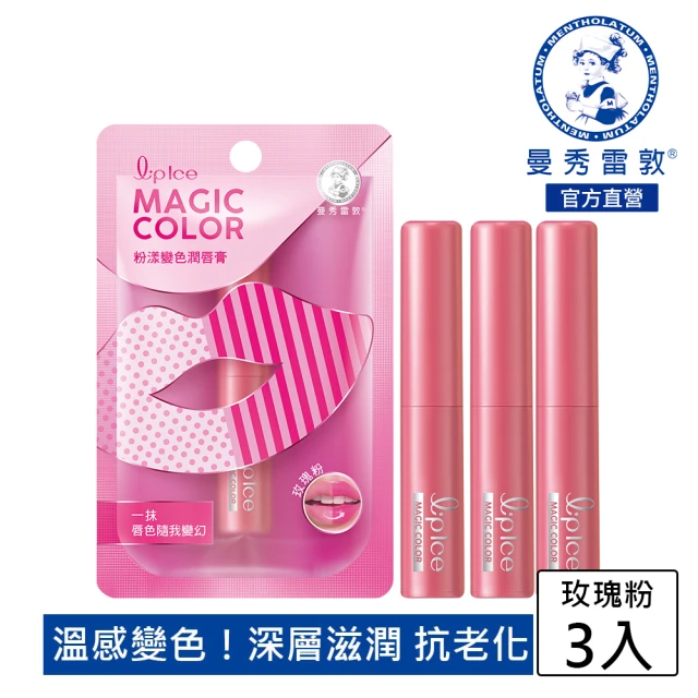 曼秀雷敦護唇膏