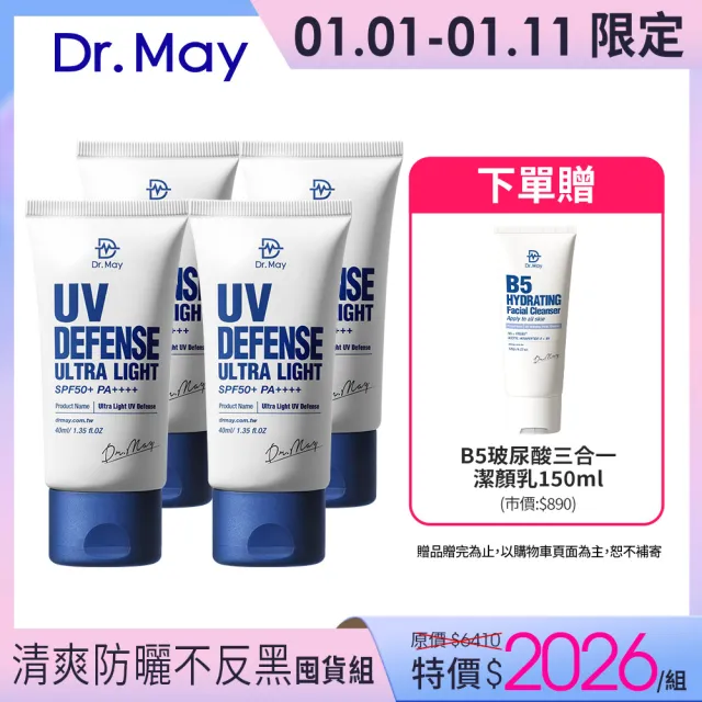 【Dr. May 美博士】專業隔離清爽防曬乳SPF50+ PA++++ 四入組(40ml 美容課程後可用 超越買一送一)