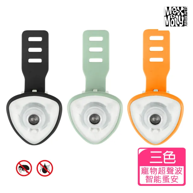【德國馬克莫莉】寵物超聲波智能蚤安-黑色/橘色/綠色(防蟲防水)