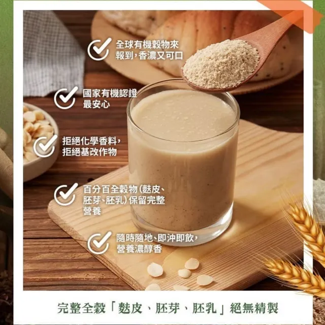 【有其田】有機原味20穀植物奶900g/罐x4罐 (微糖/綜合穀粉/藜麥/穀物/有機穀粉)中元拜拜