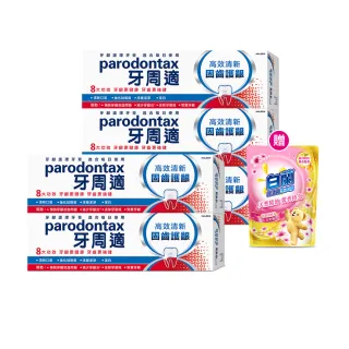 【Parodontax 牙周適】固齒護齦 牙齦護理牙膏80gX5入(亮白/高效清新)