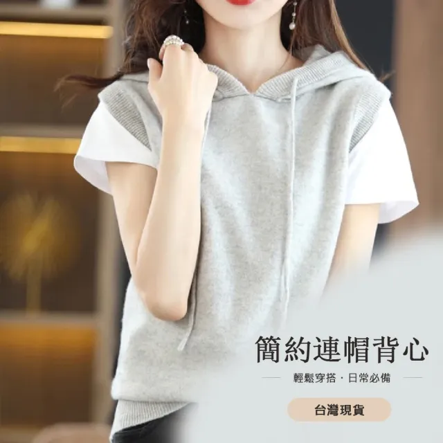 【JC Collection】☆台灣現貨☆學院風柔軟舒適針織外搭背心|寬鬆舒適連帽款(灰色、粉色、紫色)