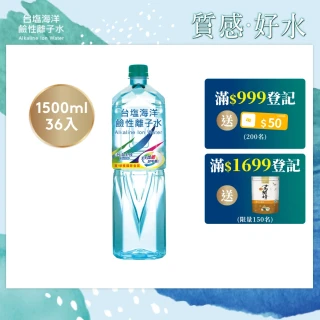 【台鹽】海洋鹼性離子水1500mlx3箱(共36入;官方直營)