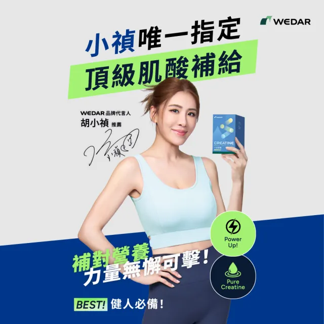 【Wedar 薇達】iCreatine 一水肌酸 1盒(30包/盒.5g/包.快速溶解.隨身包.高純度.無調味.純素.運動補給)