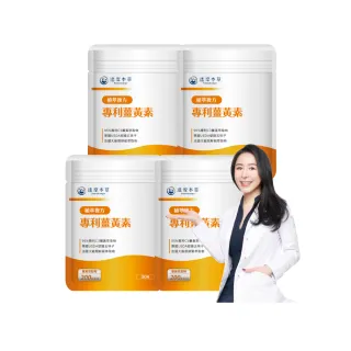 【達摩本草】古印度專利薑黃素複方 4入組(1入30顆）（共120顆)