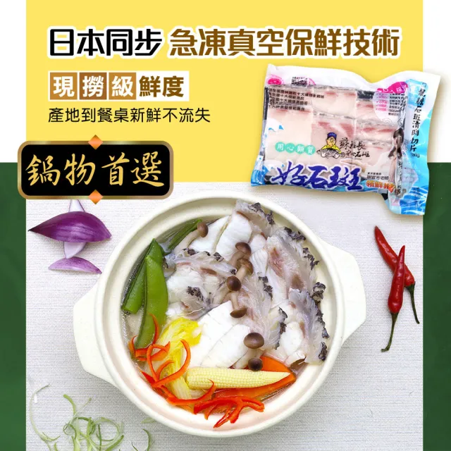 【蘇班長安心石斑】龍膽石斑清肉切片300g 3入組 歐盟食安標準 得獎最多(場域通過清真認證 外銷加拿大)