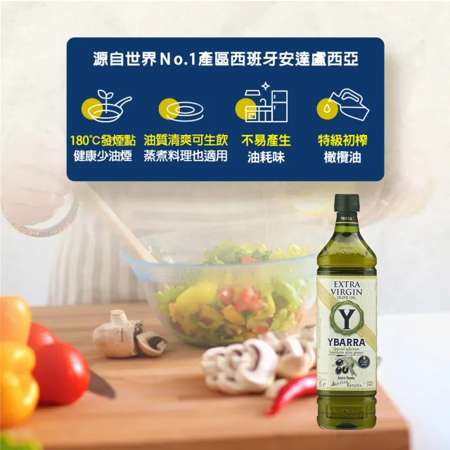 【YBARRA】益百萊 100%特級冷壓初榨橄欖油(1000mlx6瓶/西班牙原裝進口/PET食品級裝/雙10限定)
