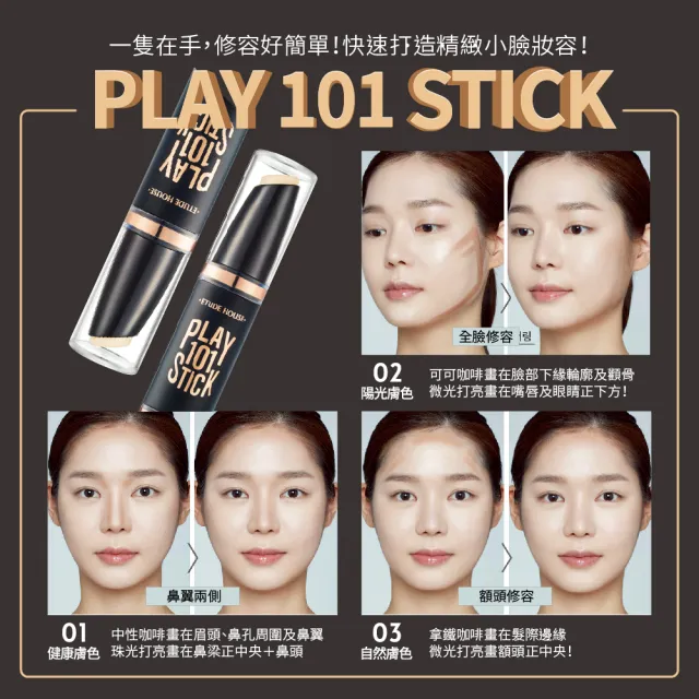 【ETUDE】官方直營 筆筆皆飾 101雙頭輪廓修容棒