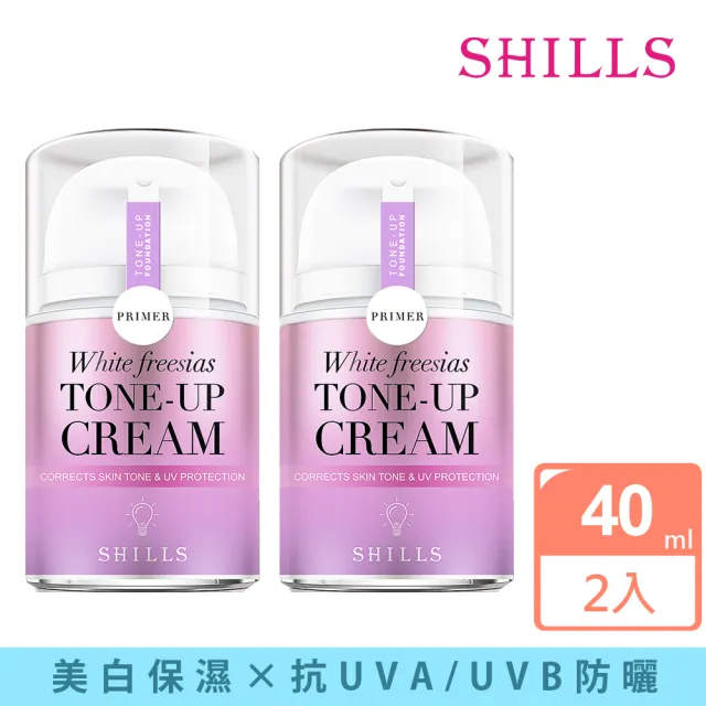 【SHILLS 舒兒絲】抗UV美白濾鏡小蒼蘭素顏霜2入(小姐不熙娣推薦)