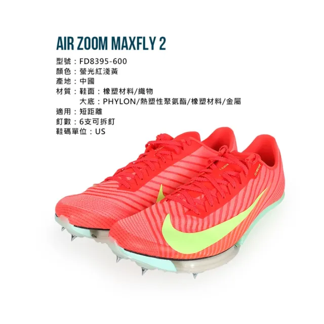 【NIKE 耐吉】AIR ZOOM MAXFLY 2 男女田徑氣墊釘鞋-短距離(FD8395-600)