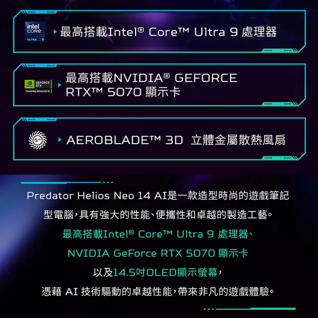 【Acer 宏碁】14.5吋Ultra 7 RTX5060電競筆電(Predator/PHN14-71-74GT/Ultra 7 255H/32G/1TB/W11)