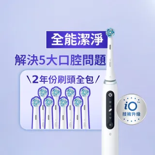 【德國百靈Oral-B-】iO TECH 微磁電動牙刷-白 ７天改善口腔健康