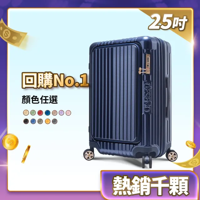 【Deseno 笛森諾】含箱套_尊爵傳奇V-25吋前開可擴充拉鍊行李箱(多色任選)