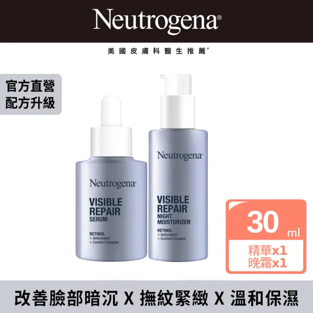 【Neutrogena 露得清】肌緻新生A醇精華30ml+晚霜30ml(全新升級/抗老推薦)