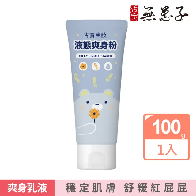 【2026】爽身粉推薦ptt》10款高評價人氣品牌排行榜 | BALIMAN情報局