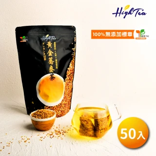 【High Tea 伂橙】黃金蕎麥茶8gx50入x1袋(無咖啡因)