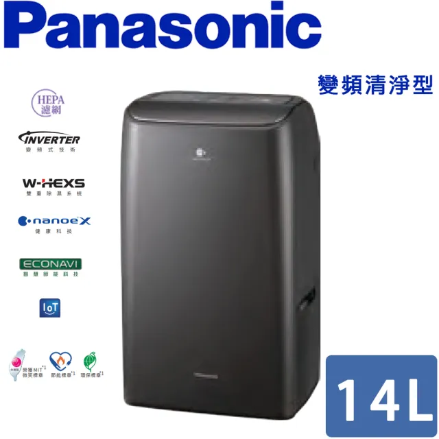 【Panasonic 國際牌】14公升變頻除濕機(F-YV28NH)