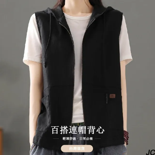 【JC Collection】☆台灣現貨☆文藝復古率性寬鬆休閒外搭背心|連帽拉鏈設計款(黑色、麻色、咖啡色)
