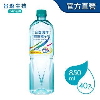 【台鹽】海洋鹼性離子水850mlx2箱/共40入(期間限定 售完即出一般款)
