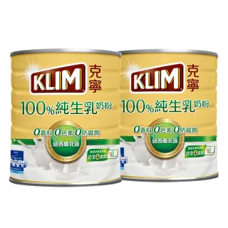 【KLIM 克寧】100%純生乳奶粉2.2kg x2罐(無塑膠蓋環保版本/免運/水沖即享/溫暖營養/新年禮物)