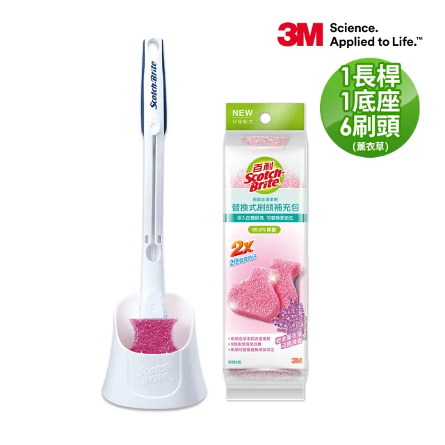 【3M】百利 升級版替換式 馬桶刷特惠組(可任選2組)